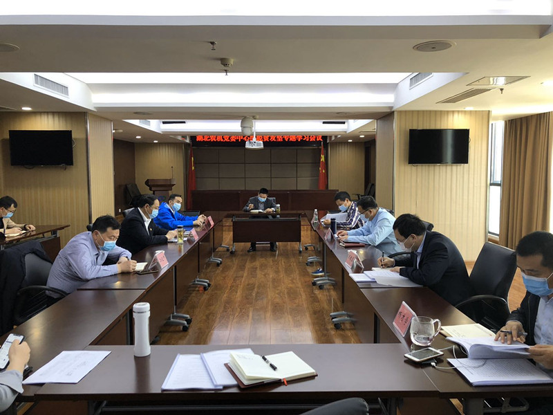 湖北农机召开党委中心组脱贫攻坚专题学习会议